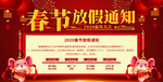 2020年春节放假通知宣传展板