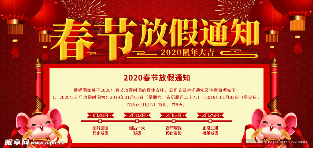 2020年春节放假通知宣传展板