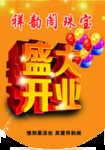 开业吊旗