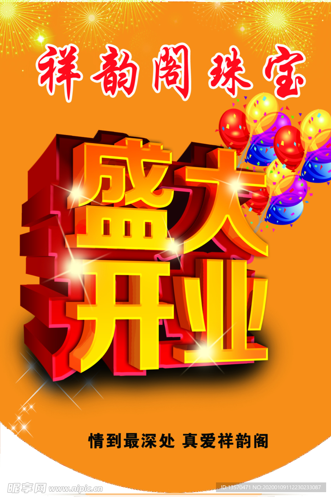 开业吊旗