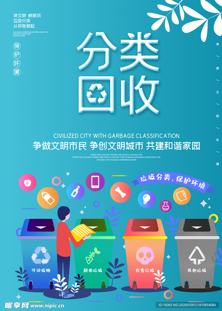 垃圾分类