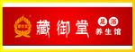 藏御堂