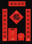 春联大礼包