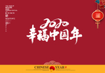 2020中国年背景