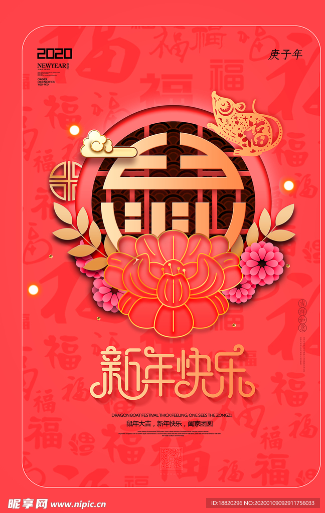 中国剪纸风喜迎新春鼠年宣传海报