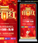 开门红