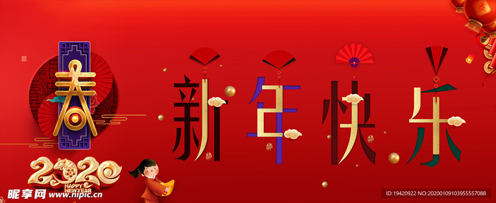 新年快乐