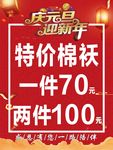 庆元旦迎新年