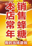销售蜂蜜