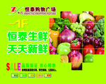 生鲜