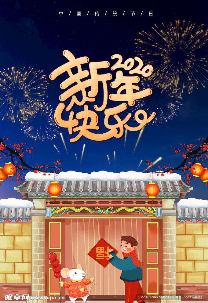 新年快乐