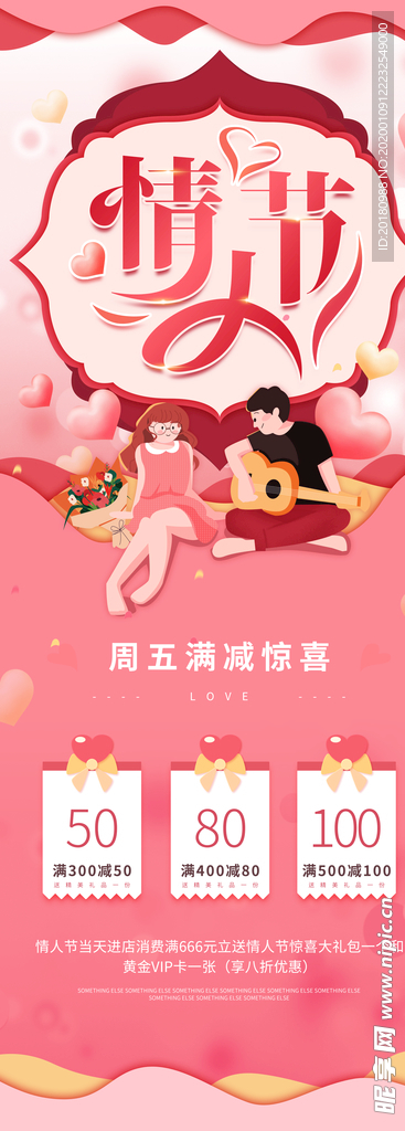 情人节展架