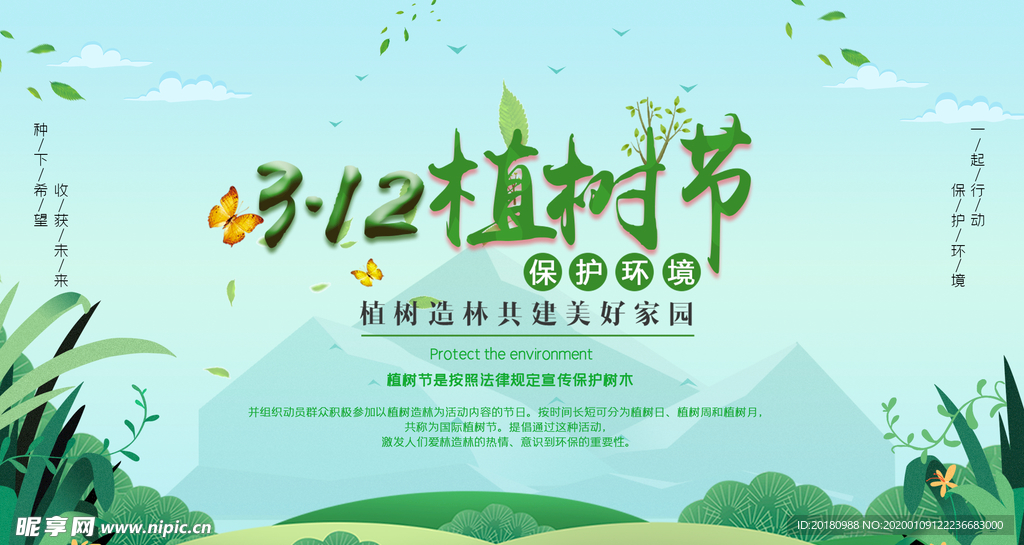 植树节