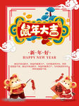 鼠年大吉