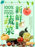 蔬菜