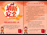 消防安全