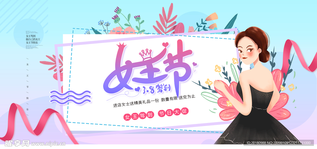 女王节