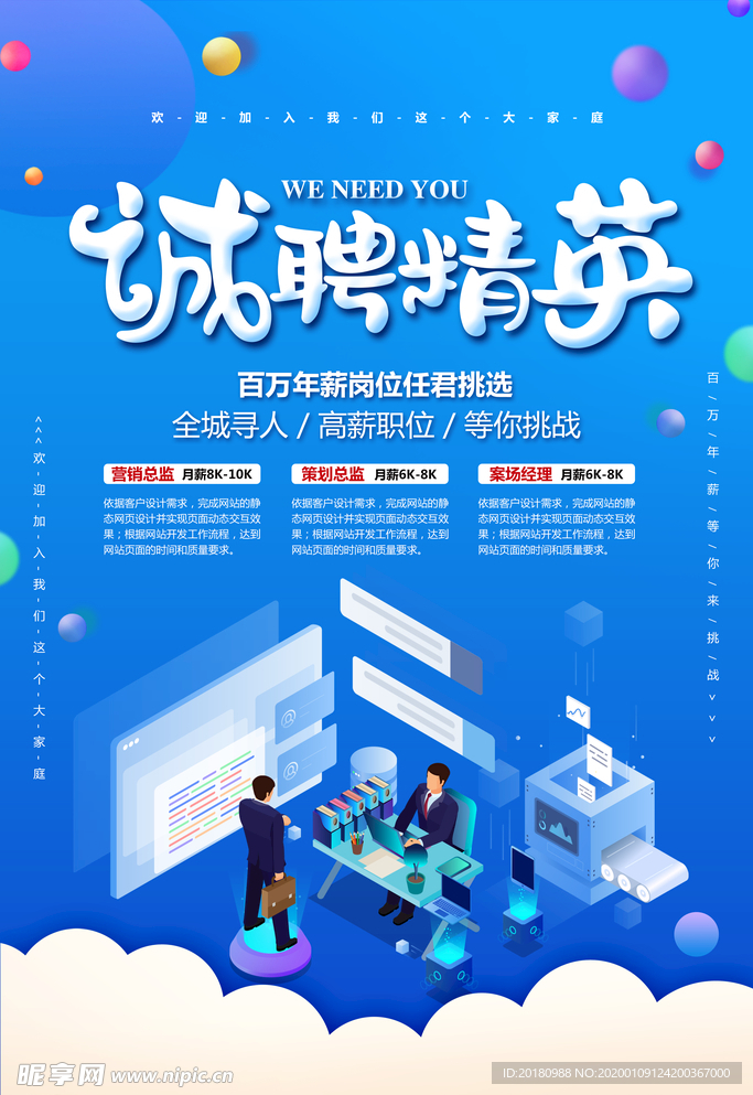 诚聘