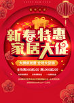 新春特惠