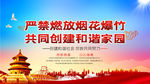 严禁燃放烟花爆竹