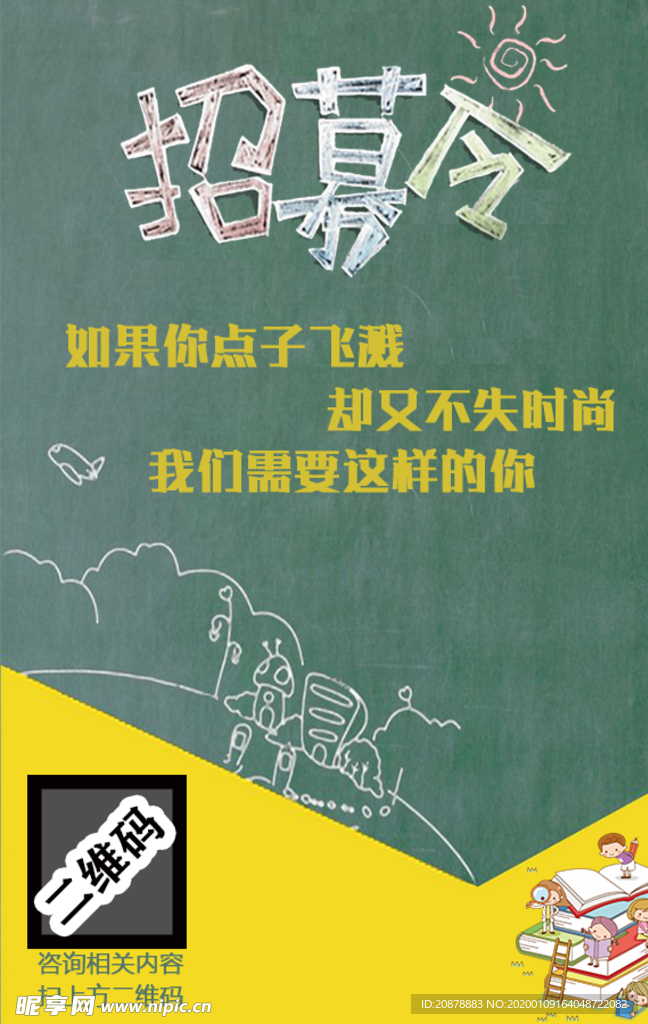 企业招聘