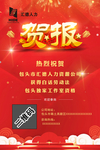 喜报海报