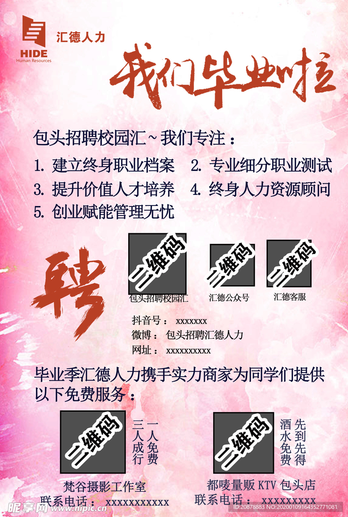 招聘海报