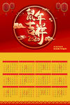 鼠年吉祥挂历