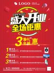 盛大开业