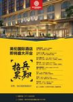 招聘海报