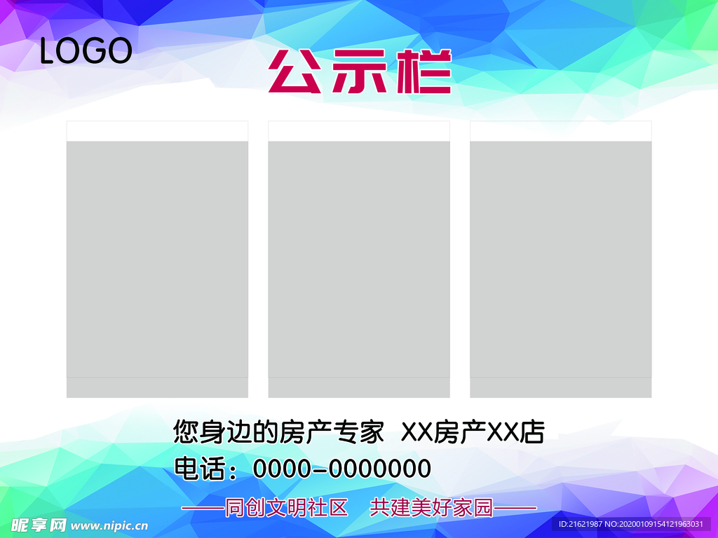 公示栏