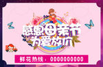 母亲节鲜花
