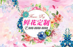 鲜花定制