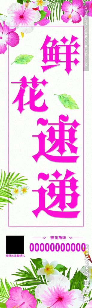 鲜花速递