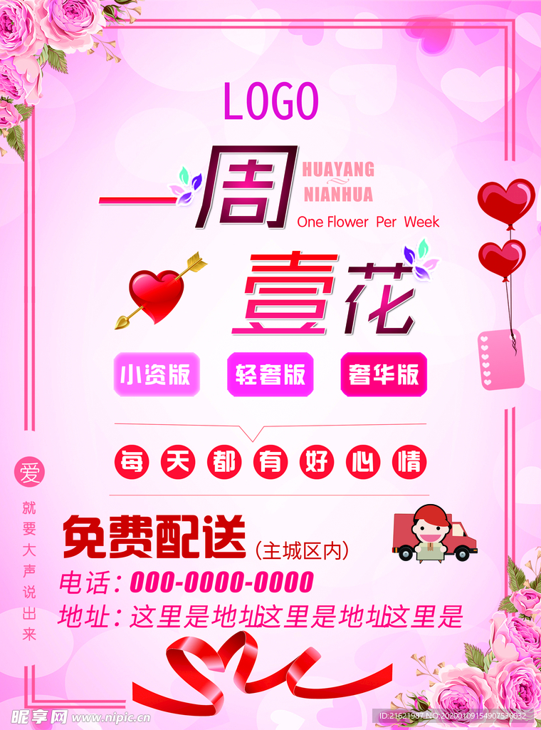 一周一花单页