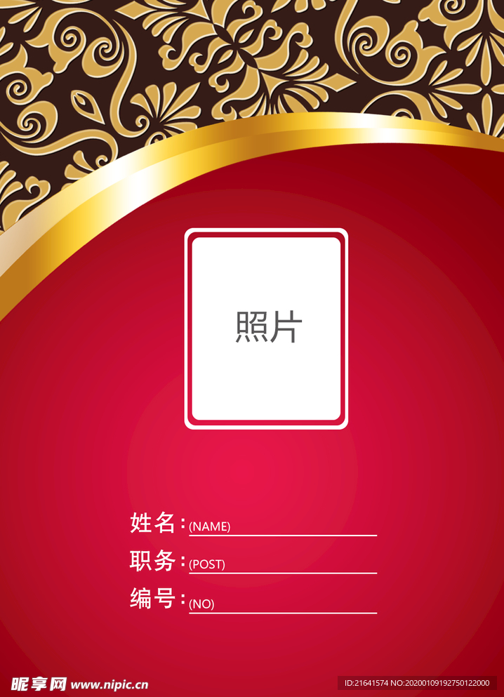 工作证