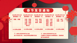 春节放假通知