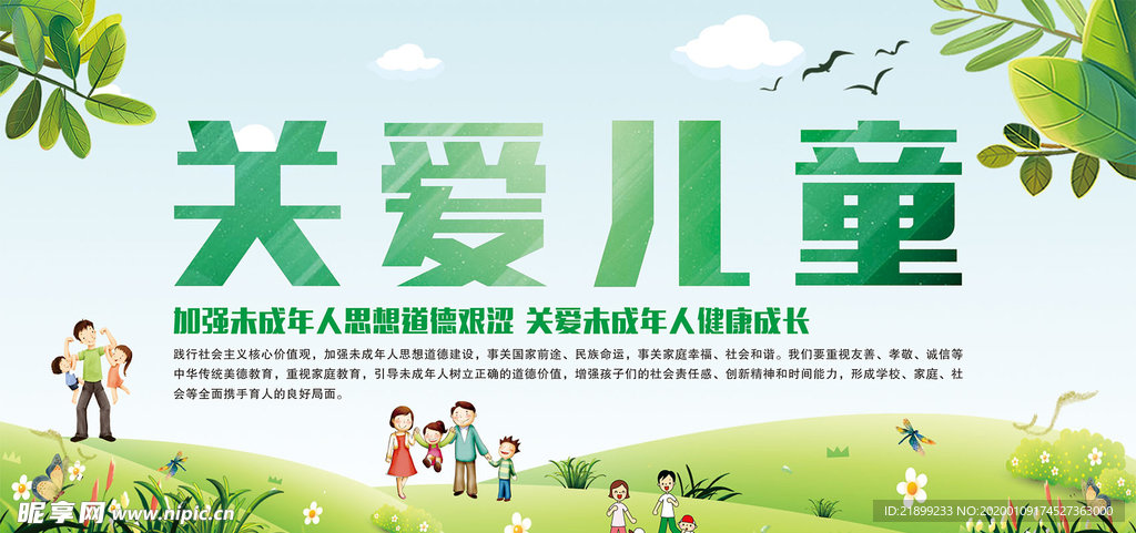 关爱儿童