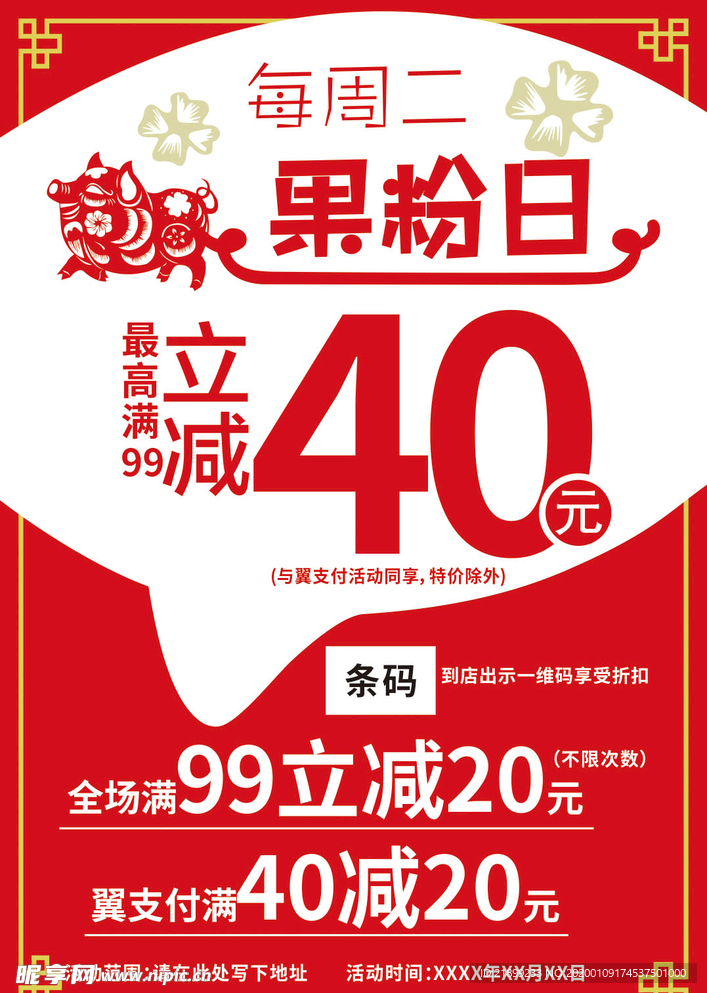 水果店海报