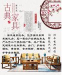 古典家具