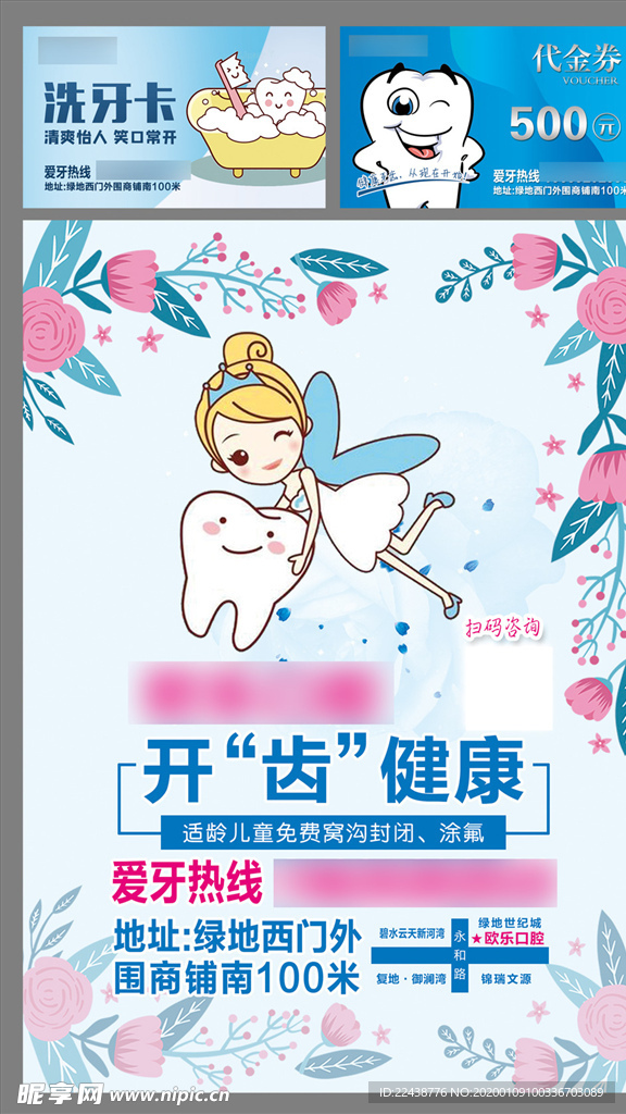 牙科小区门禁，代金卡