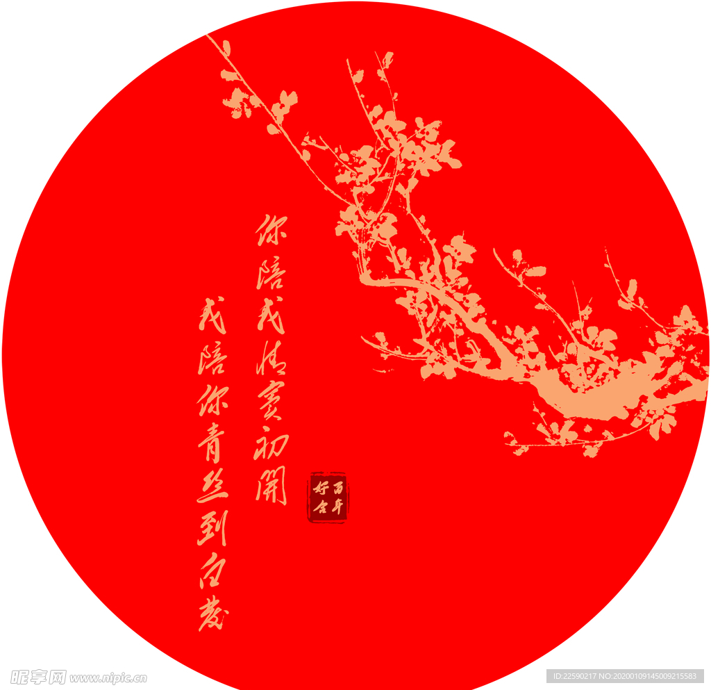 婚礼圆