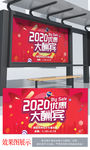 2020新春钜惠喜庆海报
