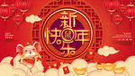 新年快乐