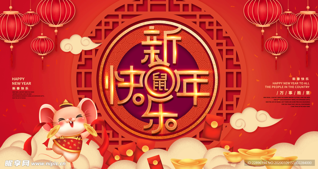 新年快乐