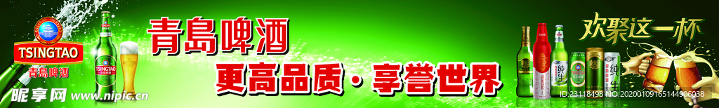 青岛啤酒