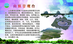 观景台