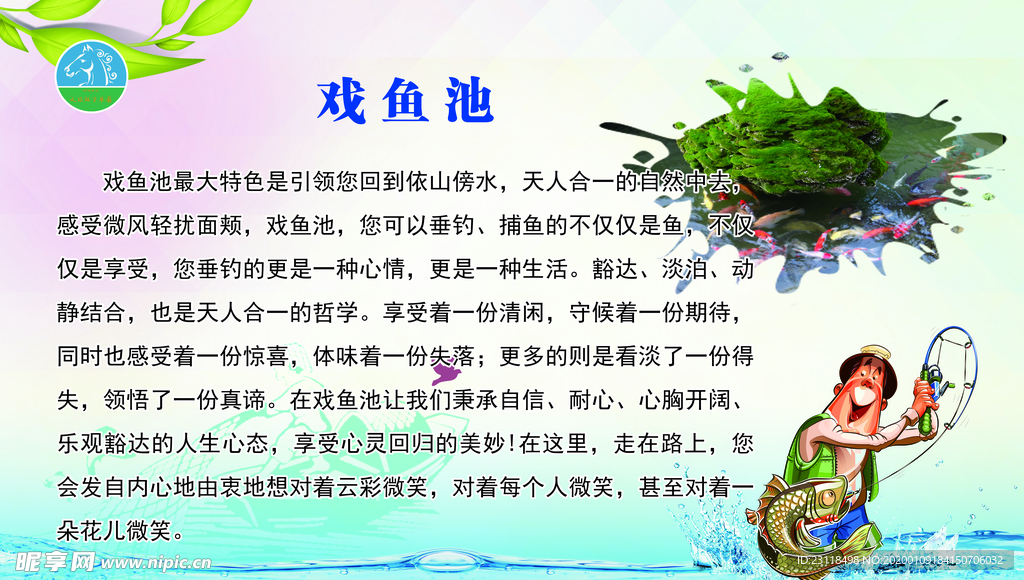 鱼池