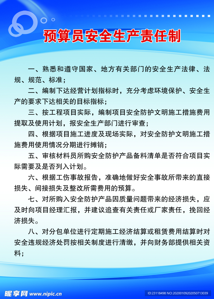 预算员