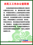 办公室职责